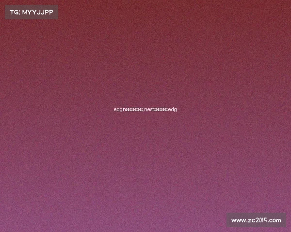 edgn电子竞技俱乐部,nest电子竞技大赛edg